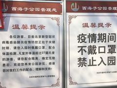 -西海子公园