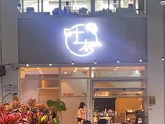 -叶太YETAI(良库店)