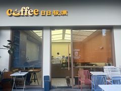 -日日筱满Coffee