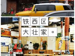 门面-大壮家原味烤肉(兴华北街店)