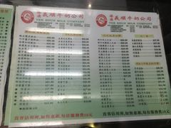 -义顺牛奶公司