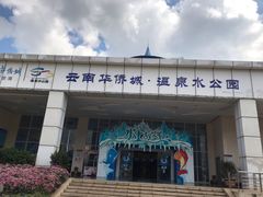 -华侨城阳宗海海景温泉