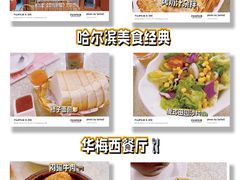 -华梅西餐厅(哈尔滨中央大街店)