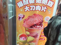 -绝味鸭脖(双龙路店)