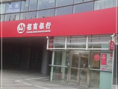 -招商银行(北京自贸试验区商务中心区支行)