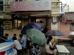 -老方子馅饼粥(台东店)