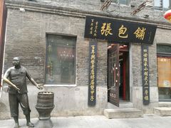 -张包铺(道外店)