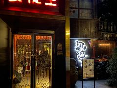 -Joy酒隐(西湖店)