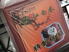 -江南春(中山中路店)