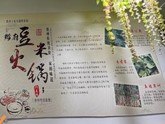-黔府豆米火锅野菜馆(南马店)