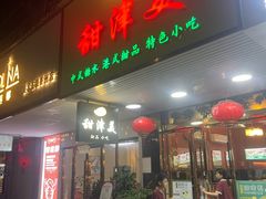 -甜津美