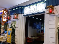 门面-豆捞坊(金桥店)
