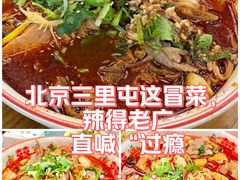 -脑馋粉儿(三里屯店)