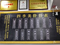 -四季美汤包(户部巷店)