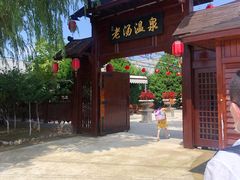 -大连步云山老汤度假山庄