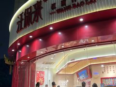 -汪保来(杭州解放路店)