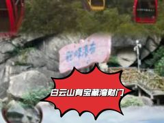 -洛阳白云山景区