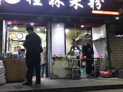 门面-覃肥叔桂林米粉(粮道街店)