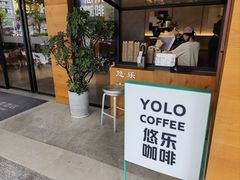-YOLO COFFEE悠乐咖啡
