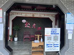 门面-九尺赵老四鲜鹅肠火锅