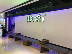 -绿茶餐厅(成都大悦城店)