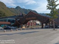 -野三坡清泉山风景区