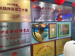 -高家烧鸽子烧烤店63年