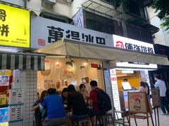 门面-WONDER ICE 萬得冰田(建設路总店)