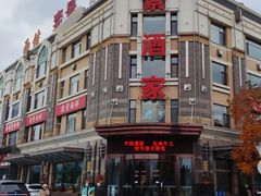 -奕景海鲜酒家· 大连海鲜(星海广场店)