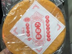 -致童年熟梨糕刨冰炒酸奶