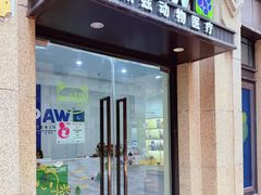 -佩兹宠物医院肿瘤专科·眼科·牙科(黄浦店)