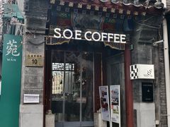 -S.O.E COFFEE(五道营店)