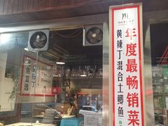 门面-满诗爷黄辣丁(金岛花园店)