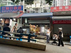 门面-小板凳(四公里店)