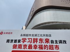 -龙湖南京江北天街