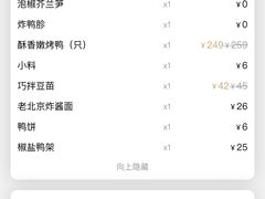 -四季民福烤鸭店(前门大栅栏店)