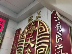 门面-海天堂(金銮大厦店)