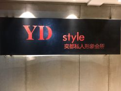 点击看大图 门面-IN HAIR艺术+造型