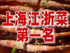 -虹御轩·传承江浙菜(虹桥店)