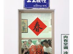 门面-十八家面馆(欧洲城店)