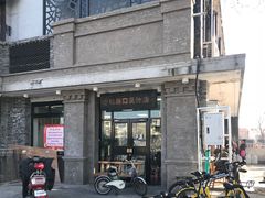 门面-老磁器口豆汁店(天坛店)