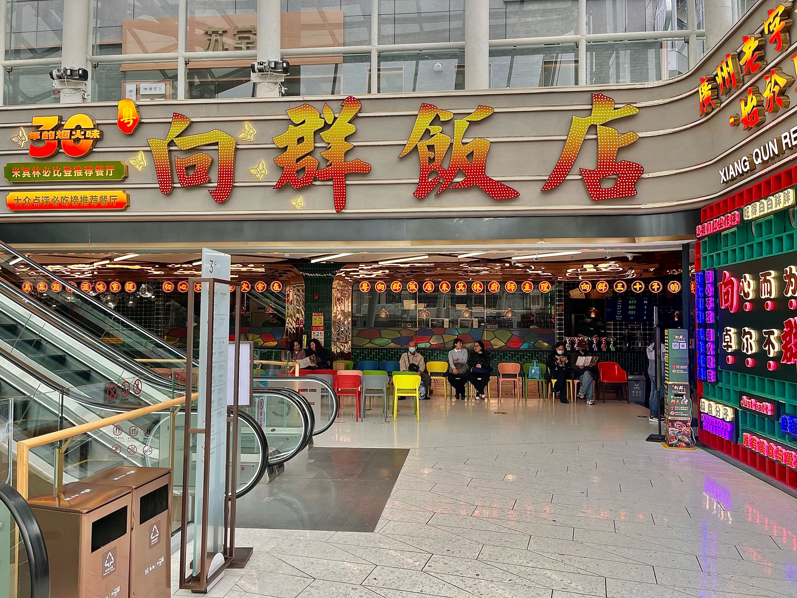 向群饭店二沙店图片