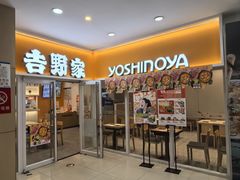 -吉野家(服装城店)