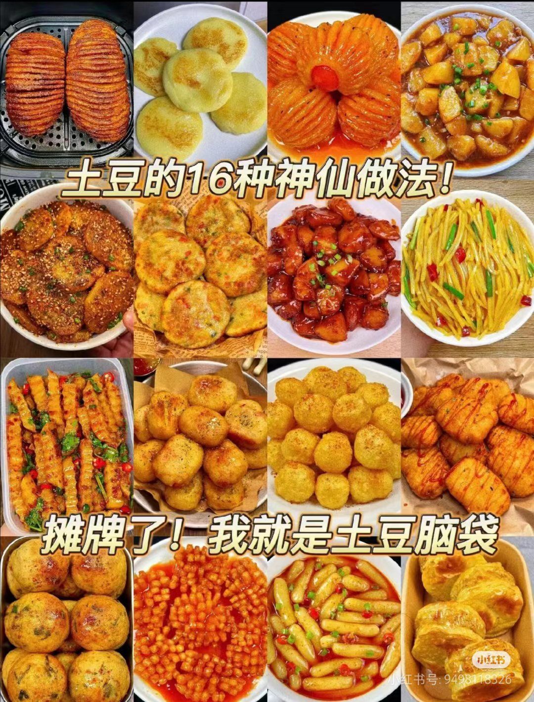 土豆控必看的美食笔记