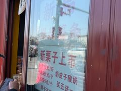 -秋栗香(地安门店)