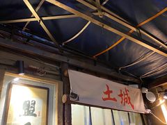 -盟重烧烤(东瓜山创始店)