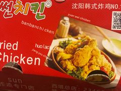 -SUN炸鸡专门店(西塔总店)