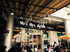 门面-艾薯夫妇Aysh(福田星河COCOPark店)