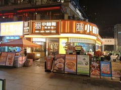 -小林哥的海鲜馆·夜宵烧烤(渔人码头店)