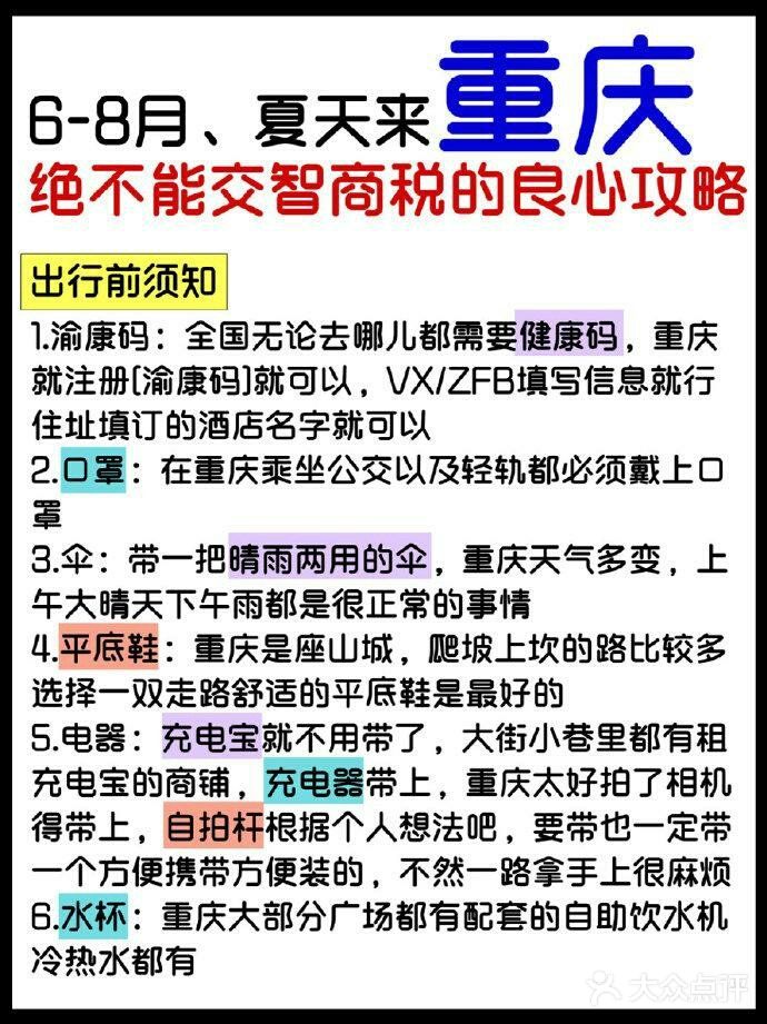 重庆三天两夜旅游攻略❗ ❗ ❗ 